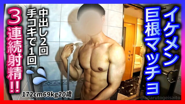 NPR-0212 – イケメン巨根マッチョが3連続射精しちゃいます！