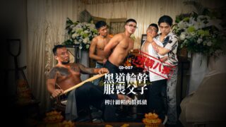 GD-007 – Gang-banged by Debt Collectors