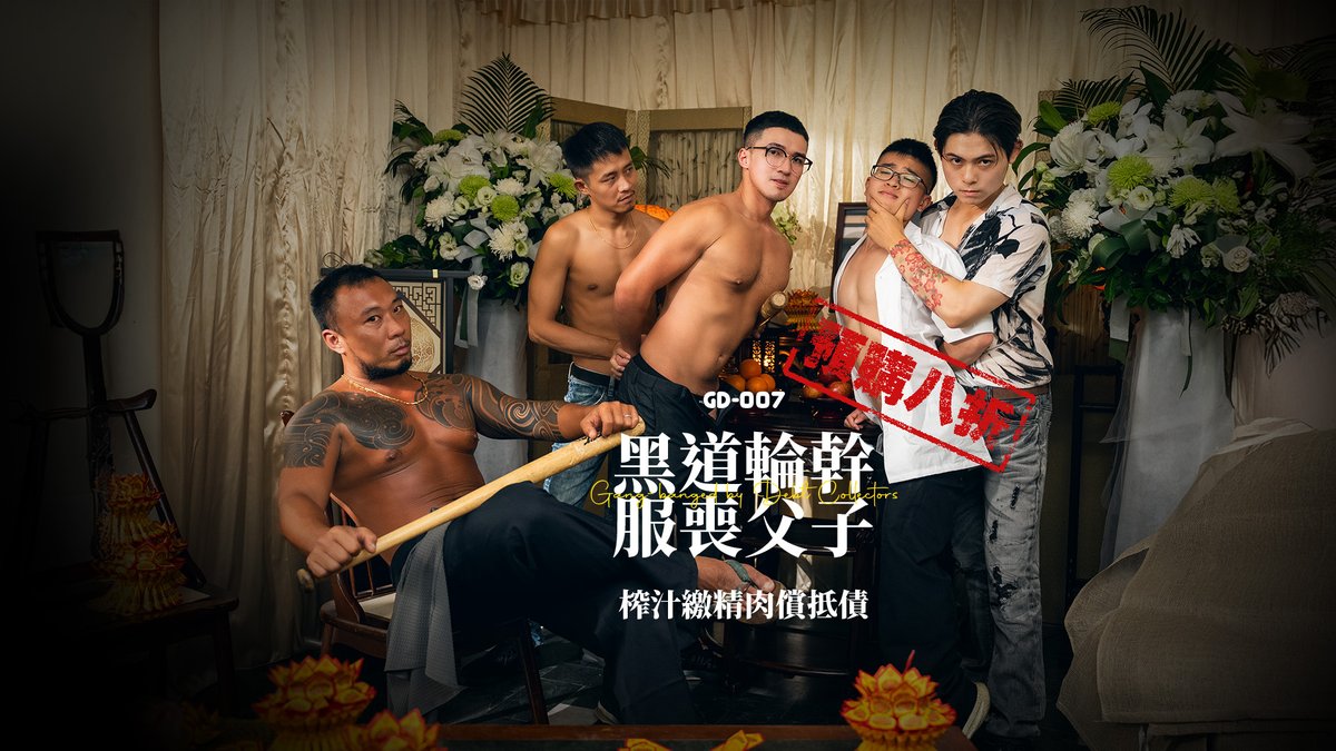 GD-007 – Gang-banged by Debt Collectors